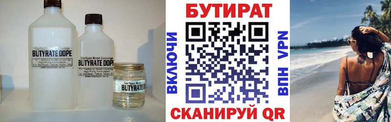 Бутират бутик  Киселёвск 